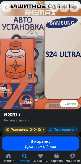Стекло на Samsung Galaxy S24 Ultra