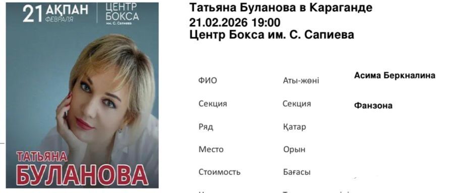 Концерт Булановой В караганде 21 февраля