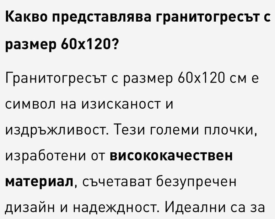 *НОВ* Гранитогрес Спайдър Уайт  60/120 *8 БР* *5,76 кв.м.*