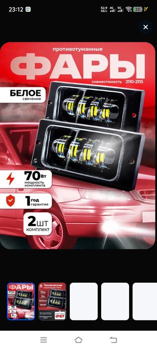 Продам туманки Приора, Газель , Шевроле, 2110 десятка, 2111,2112,2114