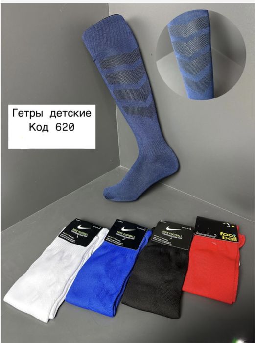 Гетры -взрослые,детские.