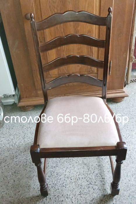 Трапезни столове от масивно дърво