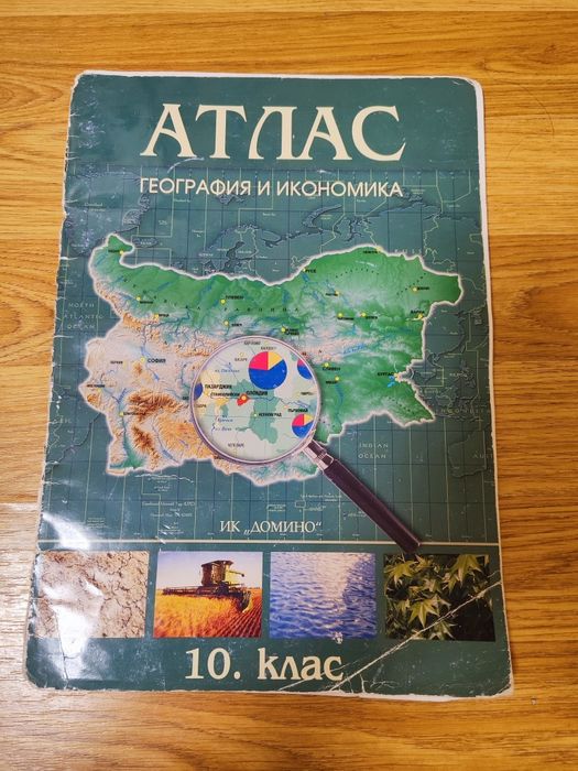 Учебници по география за профил 10, 11, 12 клас