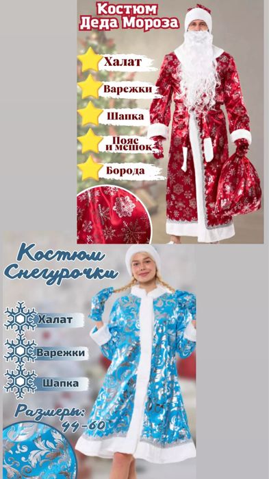 Прокат Костюмов к Новому году