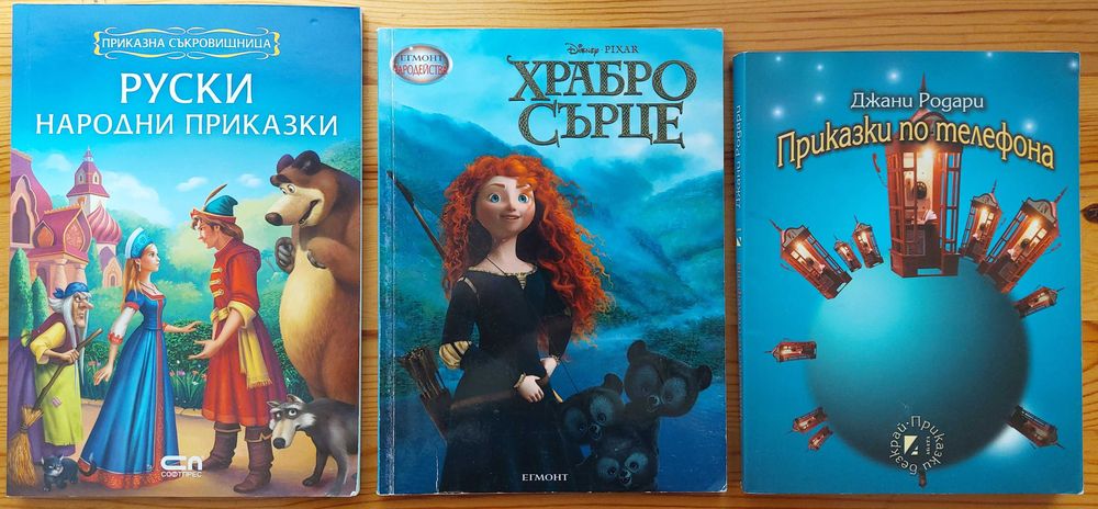 Детски книги нови и употребявани