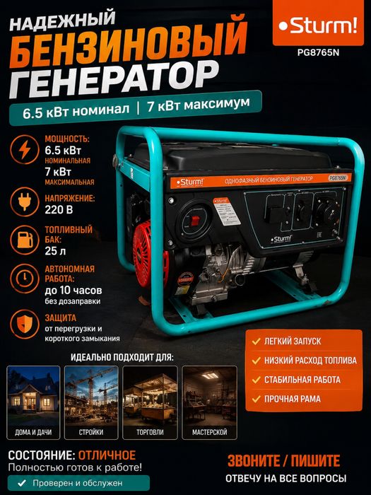 Бензиновый генератор