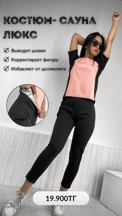 Костюм Сауна Люкс