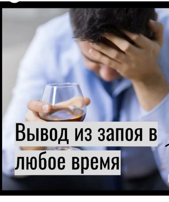 Медсестра, вывод из запоя, интоксикация, капельницы, системы