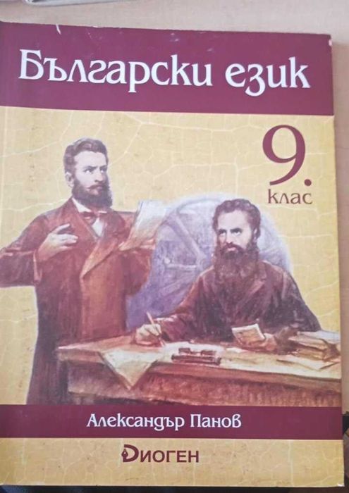 Продавам учебници за 9 клас.