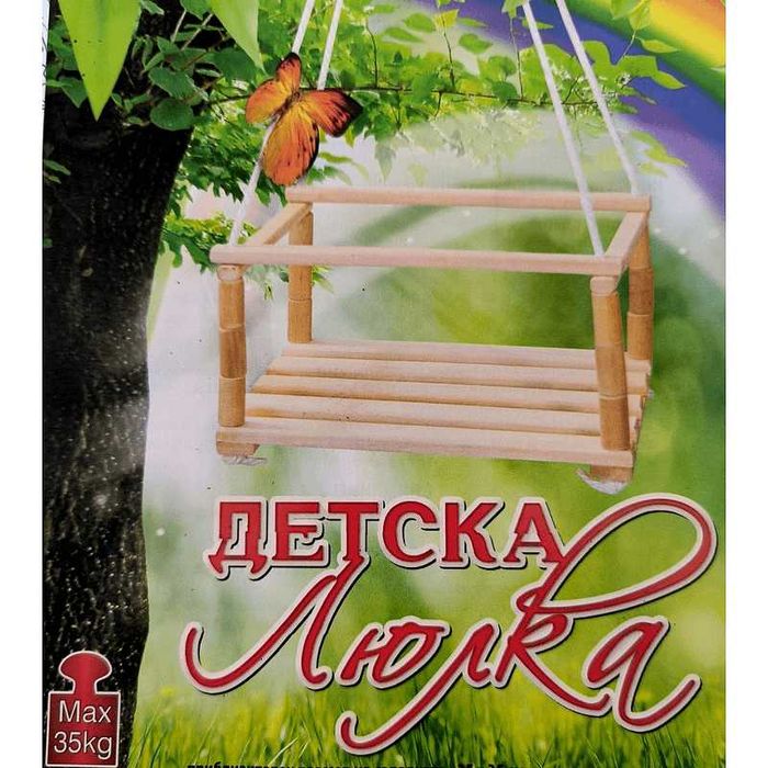 Дървена люлка с въжета