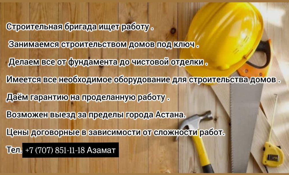 Строительство домов