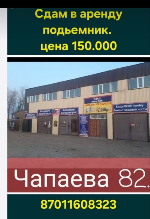 Сдам в аренду подьемник