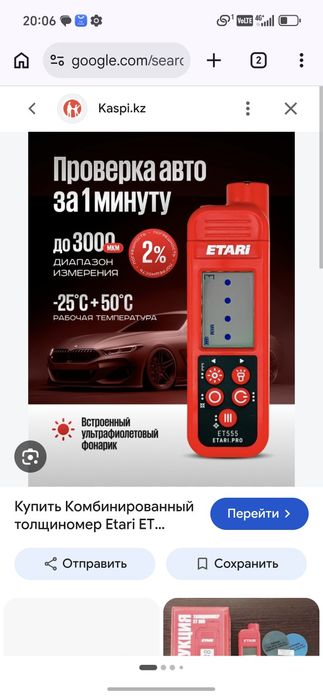 Тольщиномер этари
