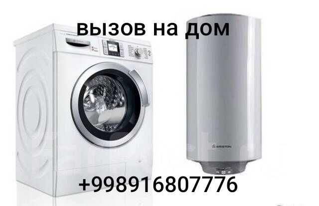 Ремонт стиральных машин автомат