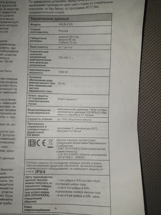 Стиральная машина Indesit