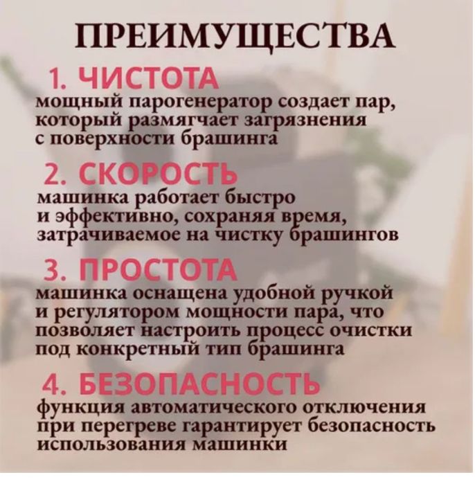 Двухэтапный очиститель для брашинга