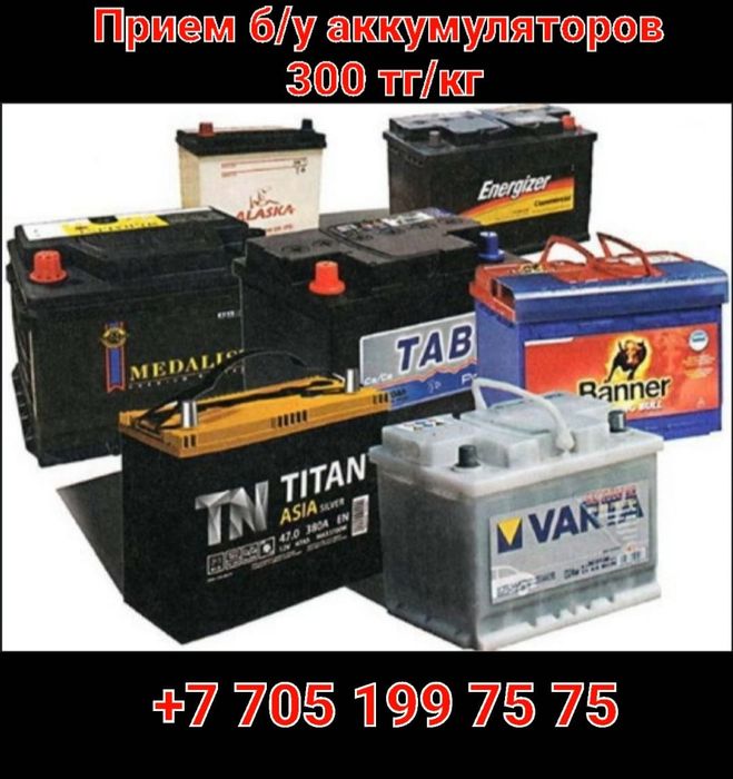 Прием аккумулятор