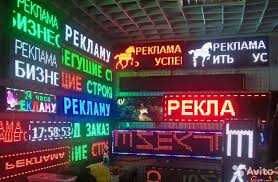 Изготовление бегущих строк и ЛЭД экранов