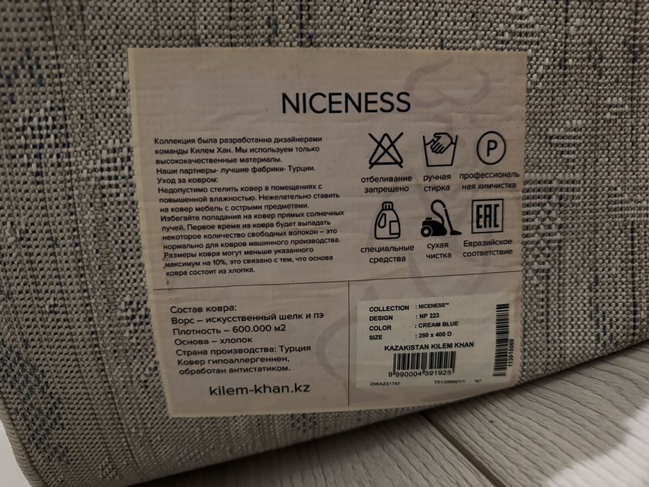 ковер для зала 250*400