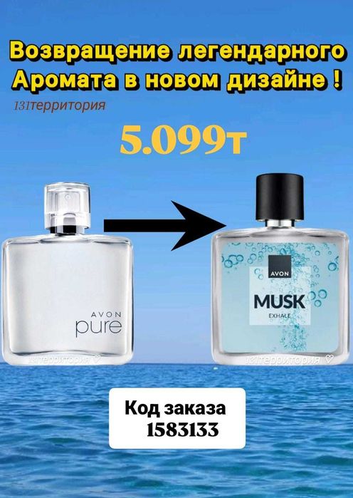 Avon Pure for Him