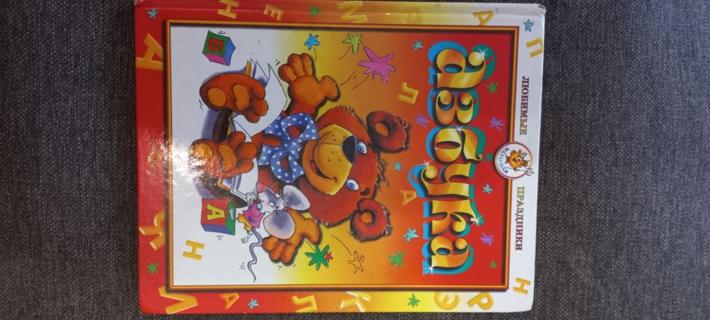 Логопедия, азбуки