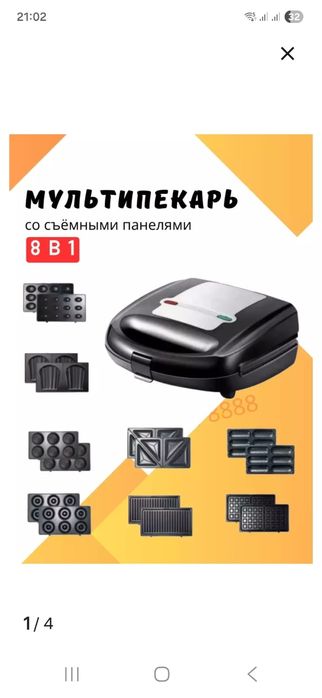 Мультипекарь продам