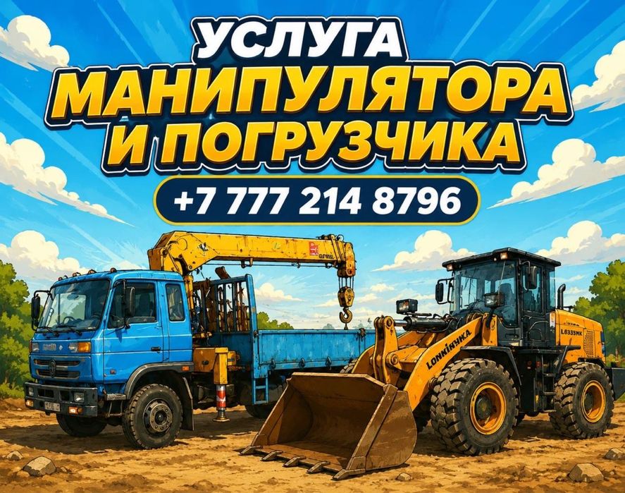 Услуги манипулятора автовышки