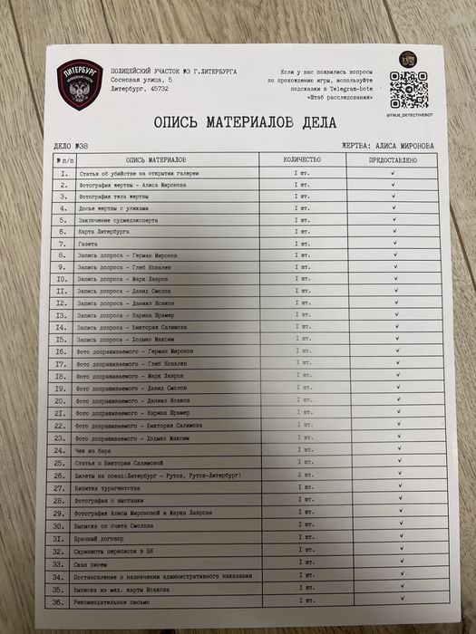 Настольная игра. Детектик
