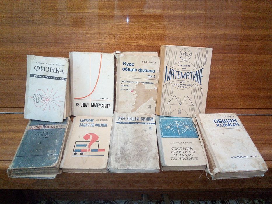 Учебники по физике , химии