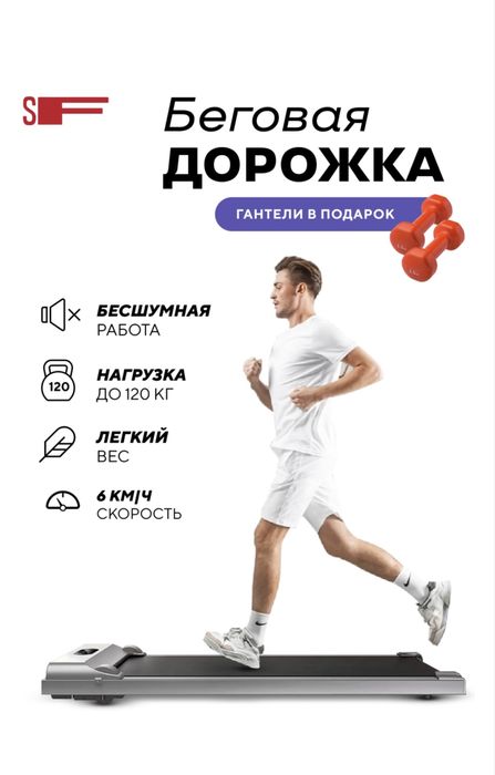 Беговая дорожка