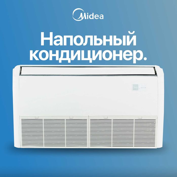 Напольный кондиционер Midea 24.000 BTU