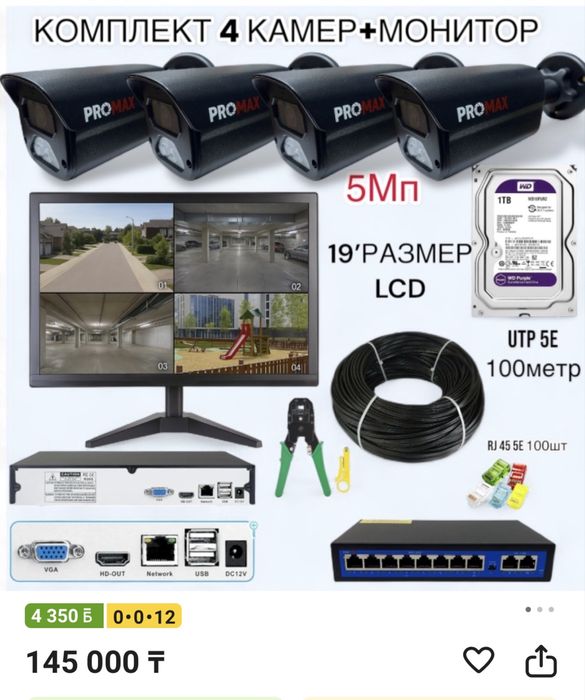 Комплект (набор) камер видеонаблюдения PRO MAX