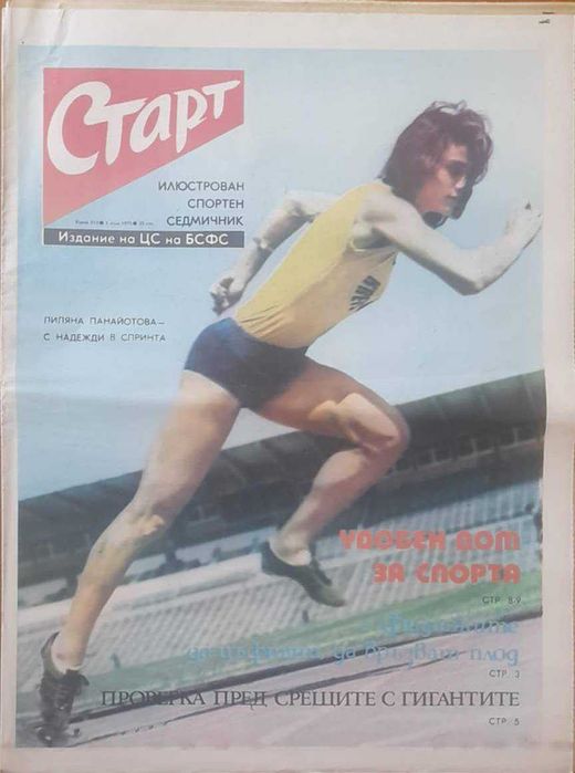 50 годишни вестници (от 1975 година)