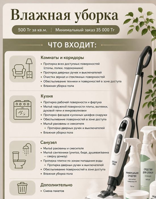 Уборка Клининговая