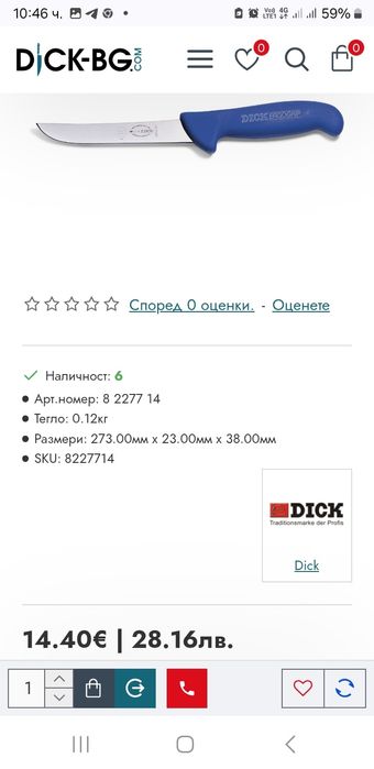Нож за обезкостяване Dick немски 14 см. скандинавски 10 евро