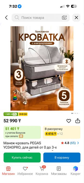 Продам приставную кроватку