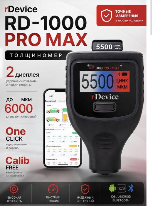 Толщиномер Rd в идеале