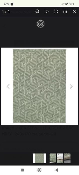 Ковер IKEA безворсовый 170*240