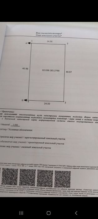 Жер сатылады үй салуға