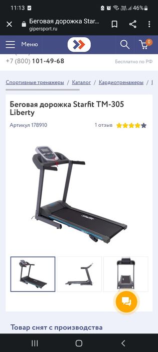 Беговая дорожка.