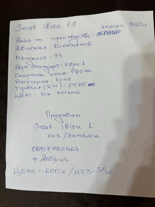 Лека кола Seat Ibiza 1.0
