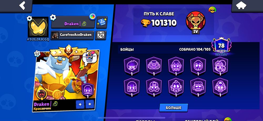 Аккаунт в Brawl Stars