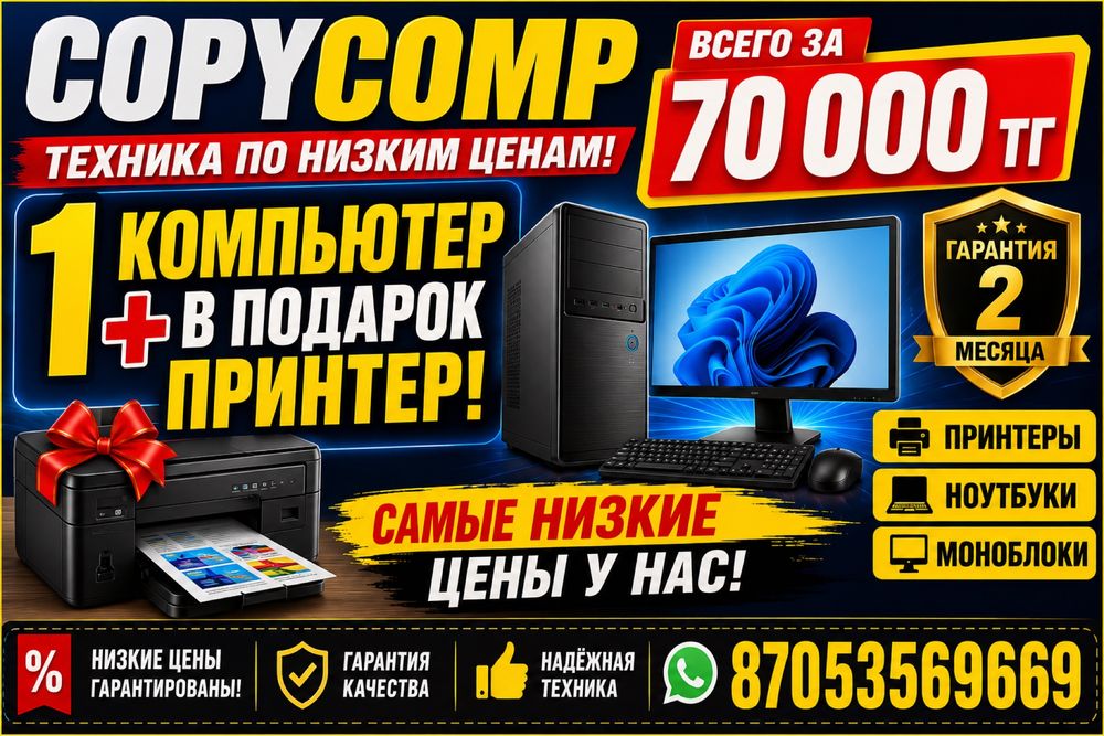 Компьютеры, ноутбуки, моноблоки, принтеры
