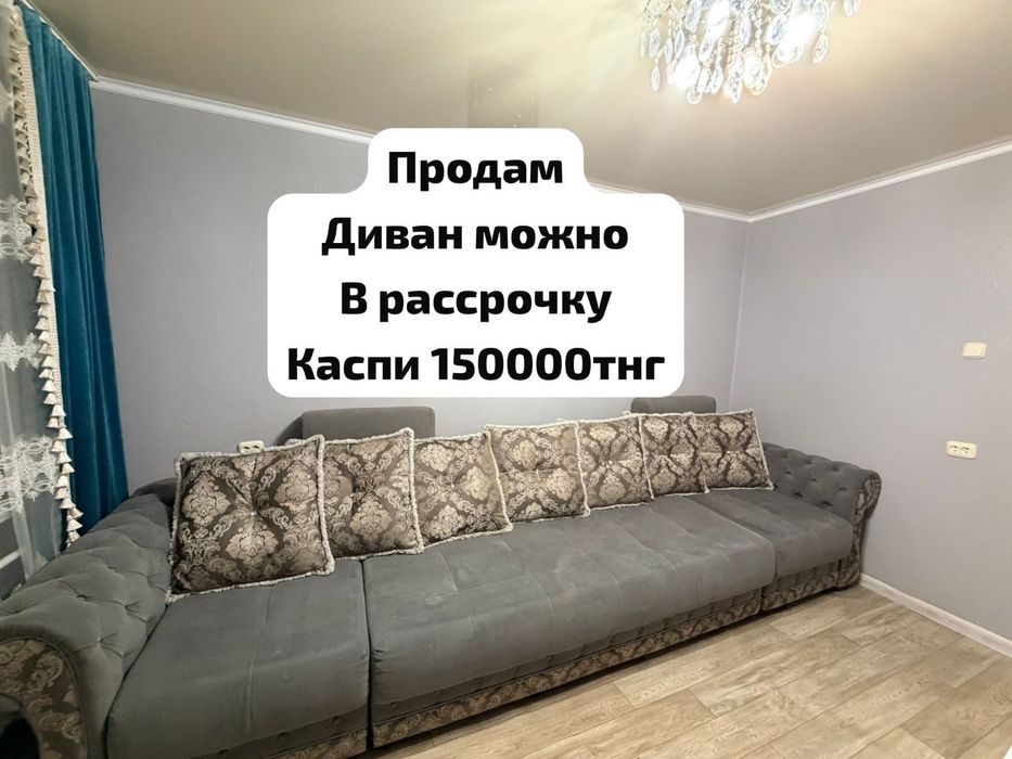 Продам Диван можно в расрочку