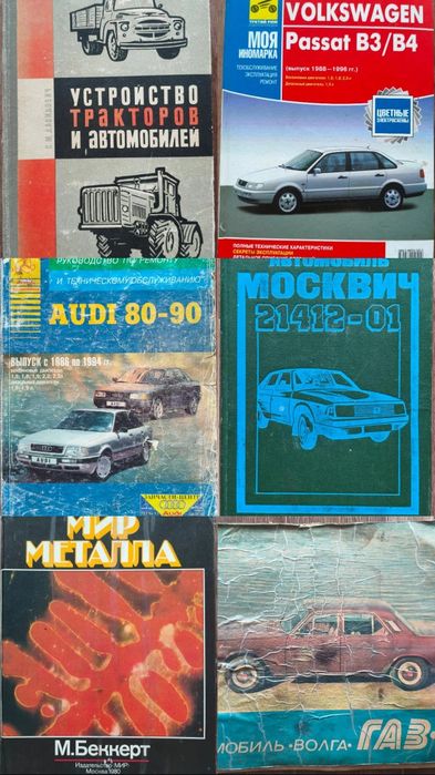 Книги мото и авто