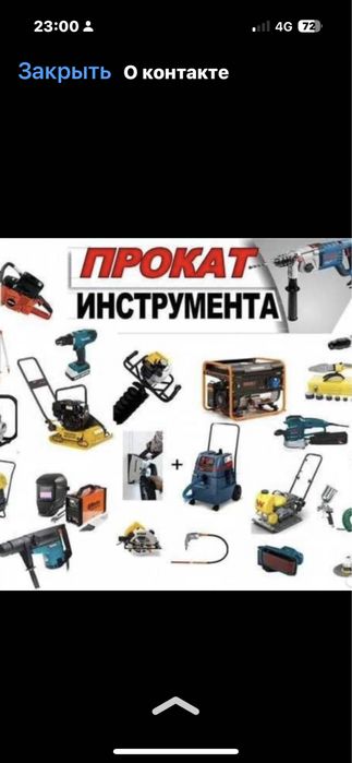 Аренда инструментов