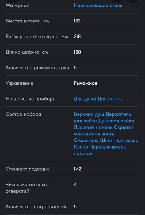 Продается душевая панель