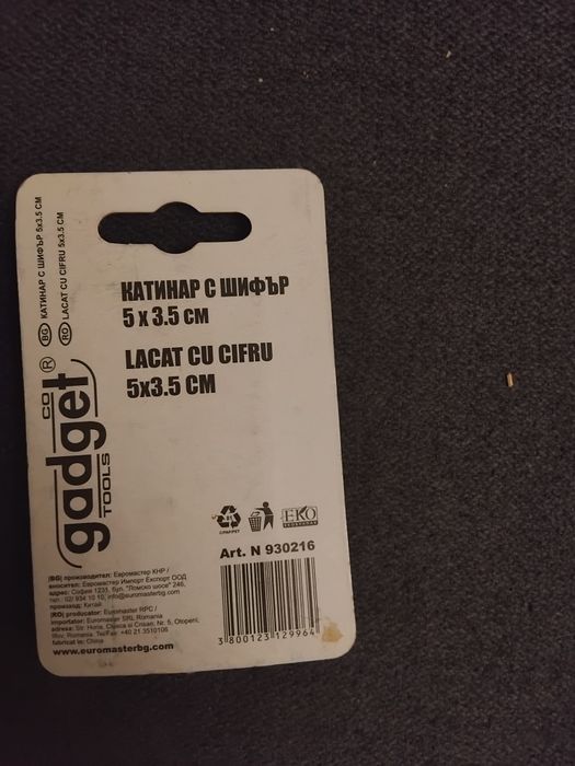 Катинар със шифър