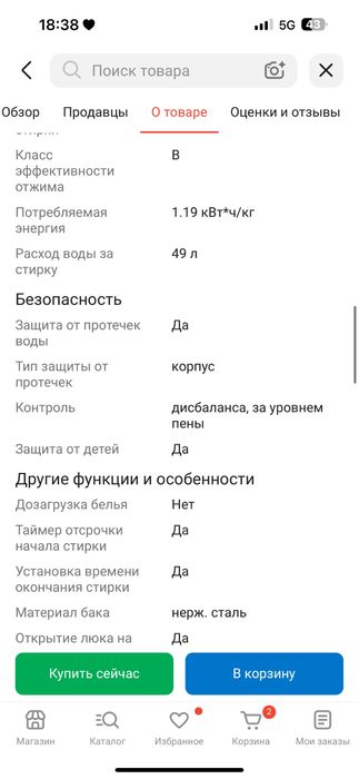 Стиральная машина