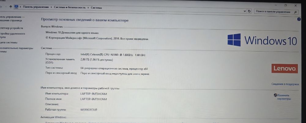 Нетбук  Lenovo  LAPTOP-9M7HONM